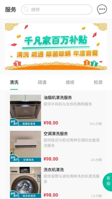 千凡家app手机版图4