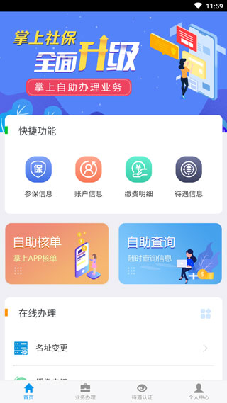 吉林掌上社保图1