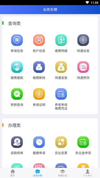 吉林掌上社保图2