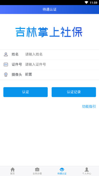 吉林掌上社保图3