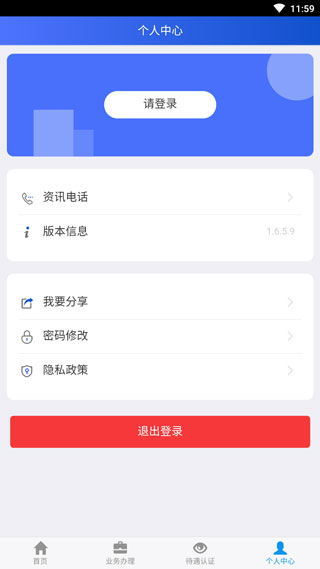 吉林掌上社保图4