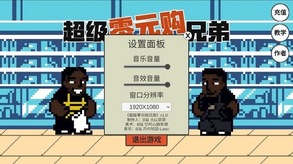 超级零元购兄弟图2