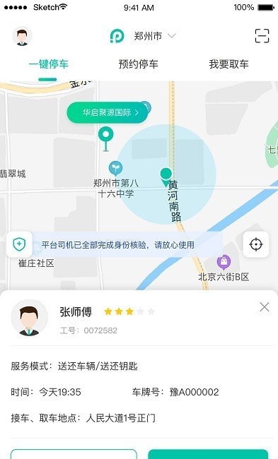 停方便易代泊图2