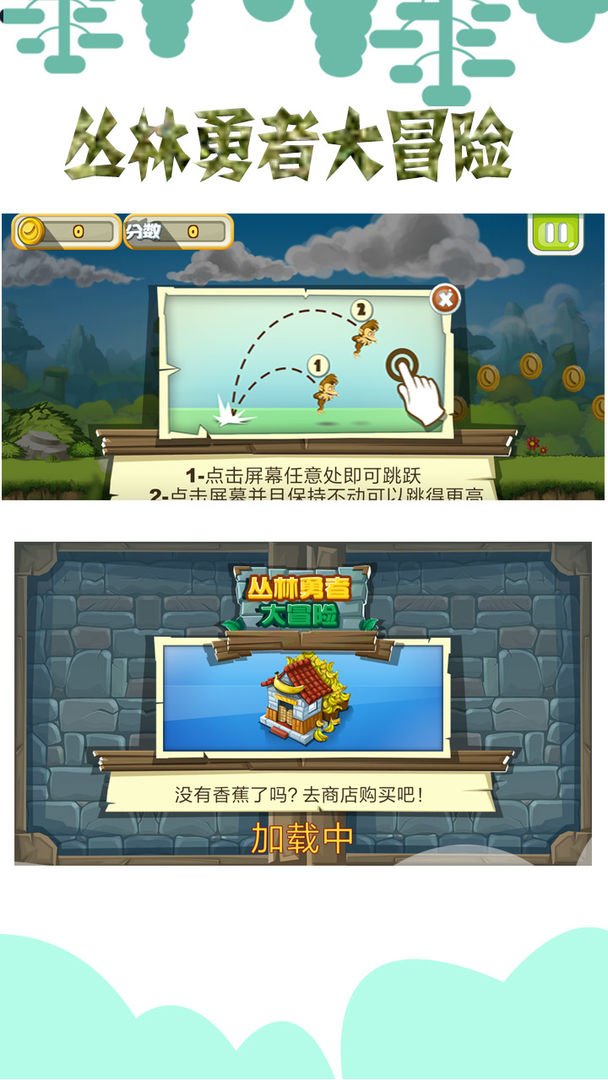 丛林勇者大冒险图3
