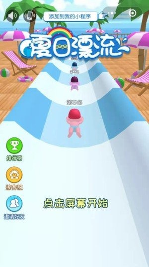 夏日小飘流图2