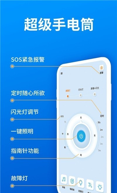 小白手电筒超亮图1