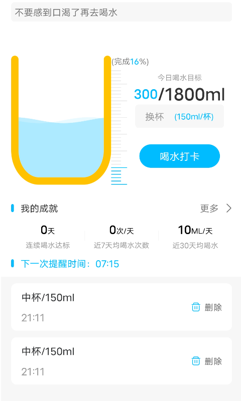健康喝水计划图2
