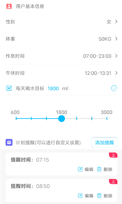 健康喝水计划图3