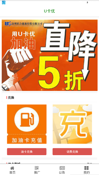 U卡优app（加油省钱）官网版图1