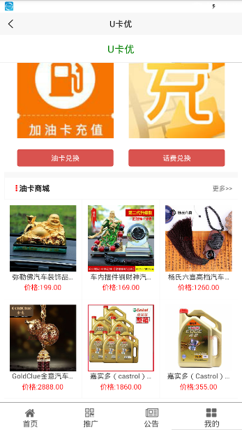 U卡优app（加油省钱）官网版图3