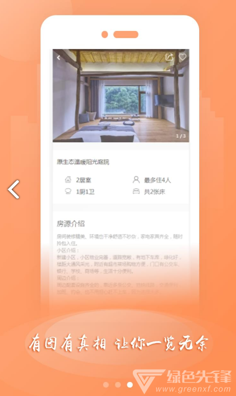 普宿app手机版图1
