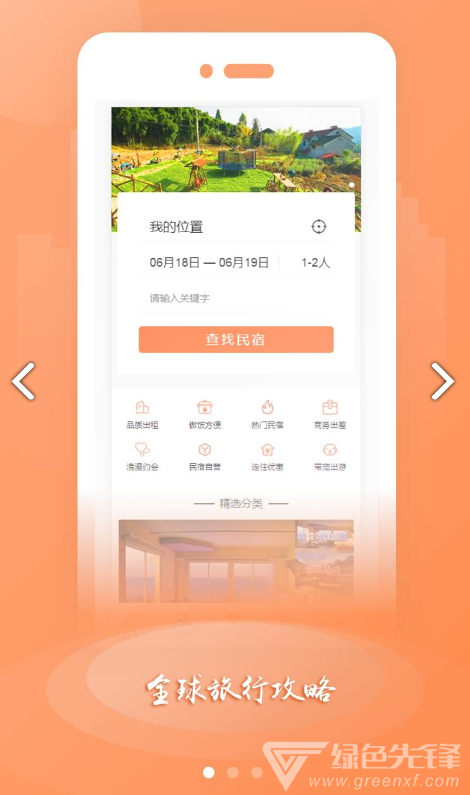 普宿app手机版图2
