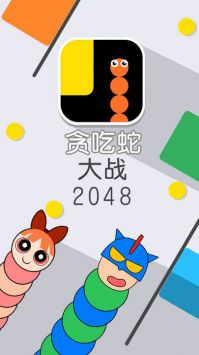 贪吃蛇大战图1