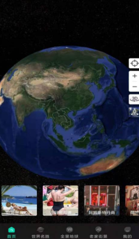 美点世界3D街景图1