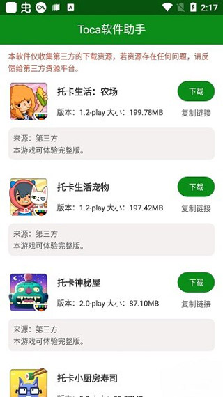 toca软件助手截图1