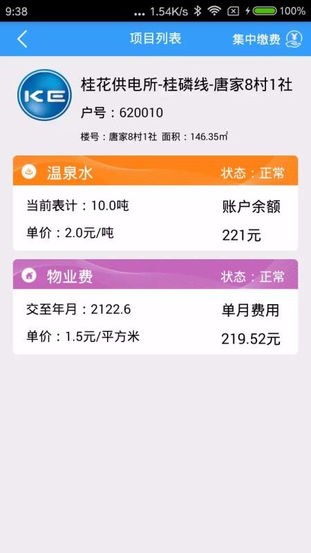 多表易缴费图1