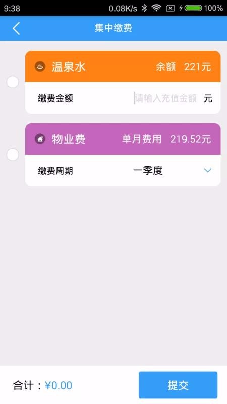 多表易缴费图4
