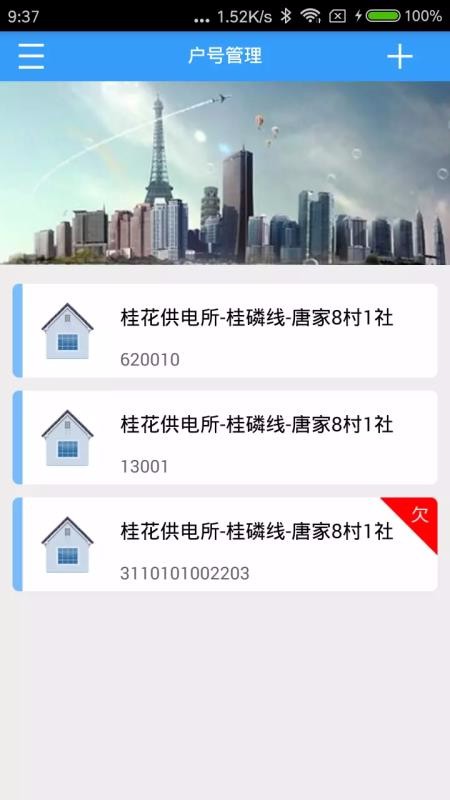 多表易缴费图2