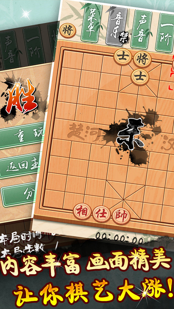 象棋联机版图3