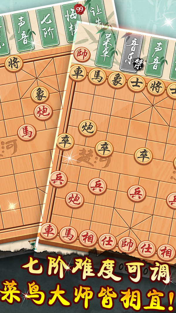 象棋联机版图2