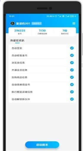 京东任务小辅最新版图1