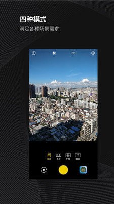 广角相机软件截图4