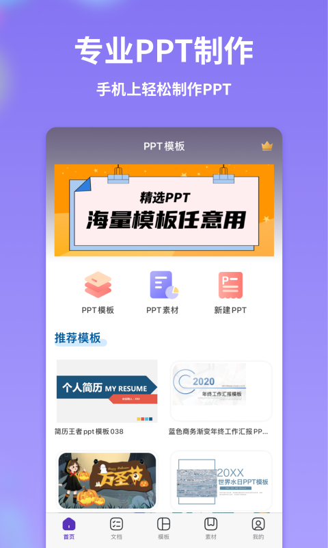 ppt制作全能王图4