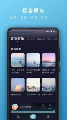 睡眠帮软件图2