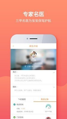 贝生超级医生图2