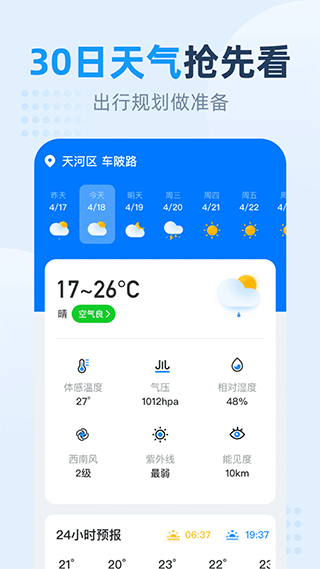 小时天气app图1