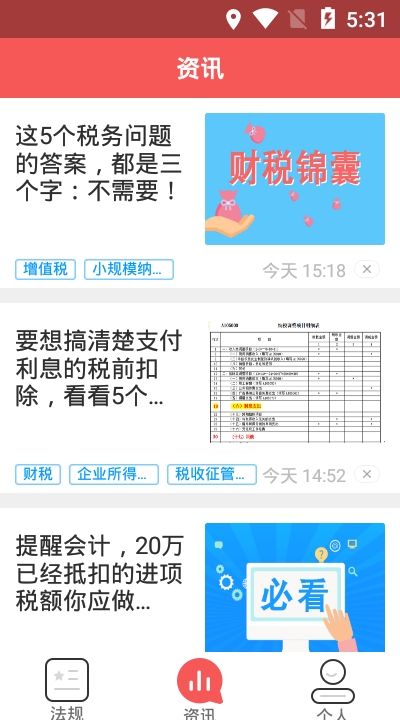 学习兴税app官方版图1