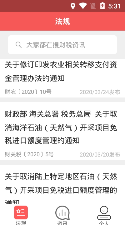 学习兴税app官方版图2