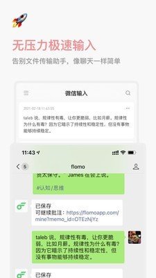 flomo最新版图2