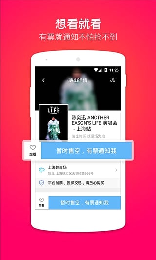 票牛app2023最新版图1