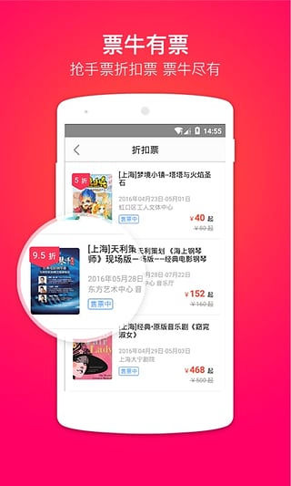 票牛app2023最新版图2