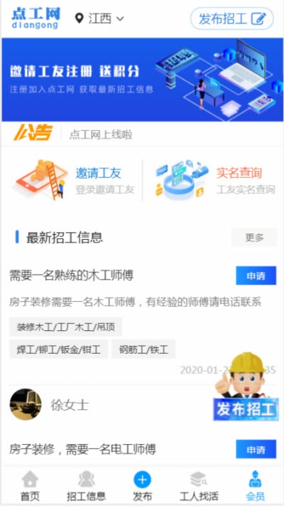 点工网软件图2