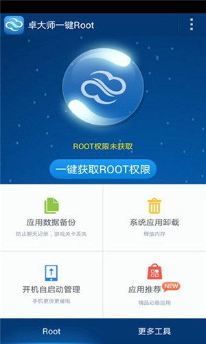 卓大师一键Root图3