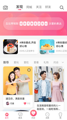 丘比特爱情app最新版图1