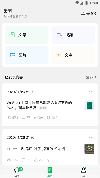 订阅号助手app官方版图3