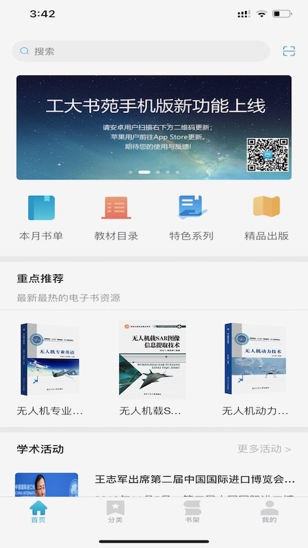 工大书苑app最新官网版图3