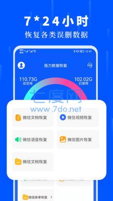 数据恢复大师app最新版第2张截图