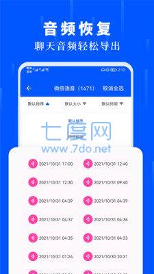 数据恢复大师app最新版