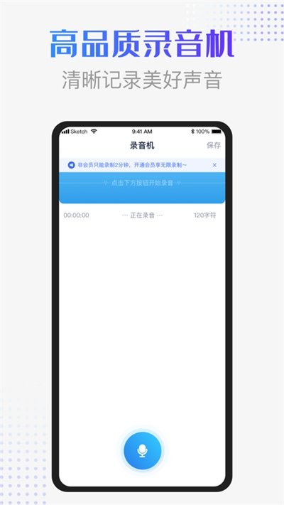 录音识别转换器快捷版图1