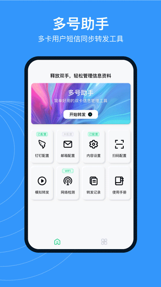 多号助手app免费版截图3