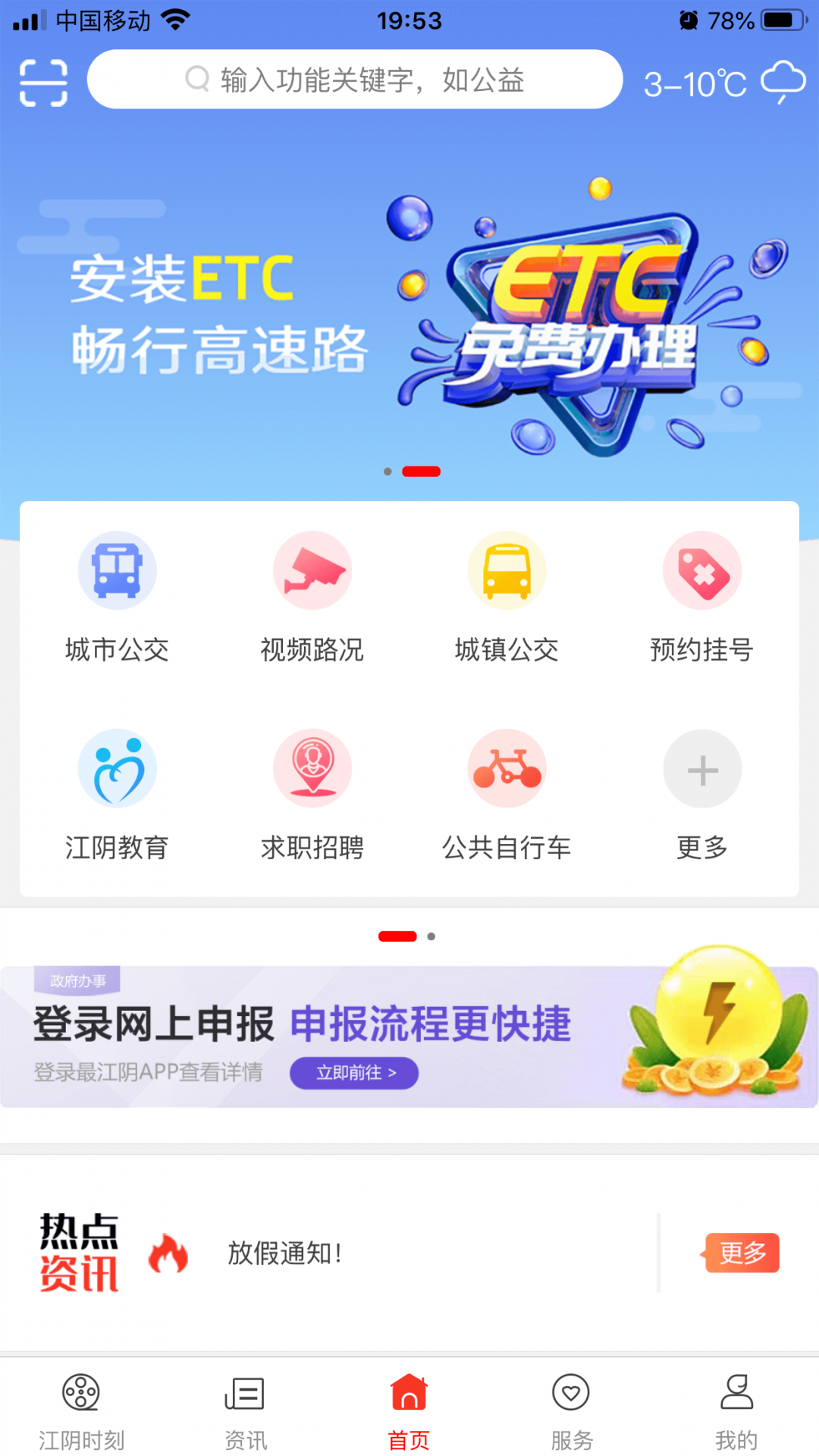 最江阴app最新版图3