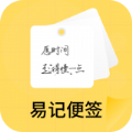 易记便签图标