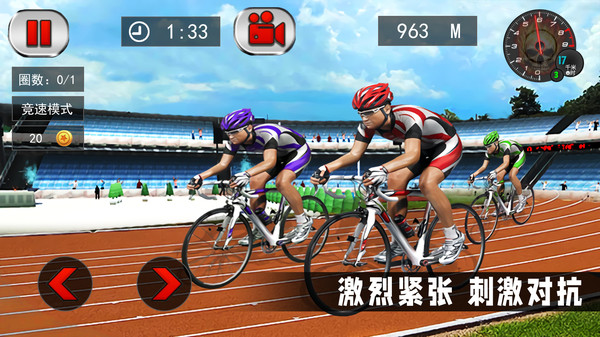 竞技自行车模拟图1