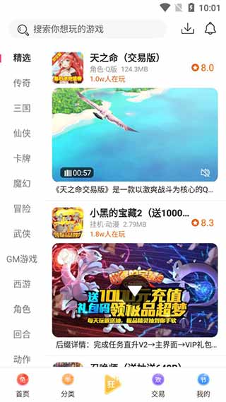 早游戏app官网版图2