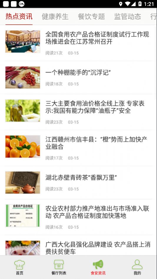 金牛食安指数app手机版图1