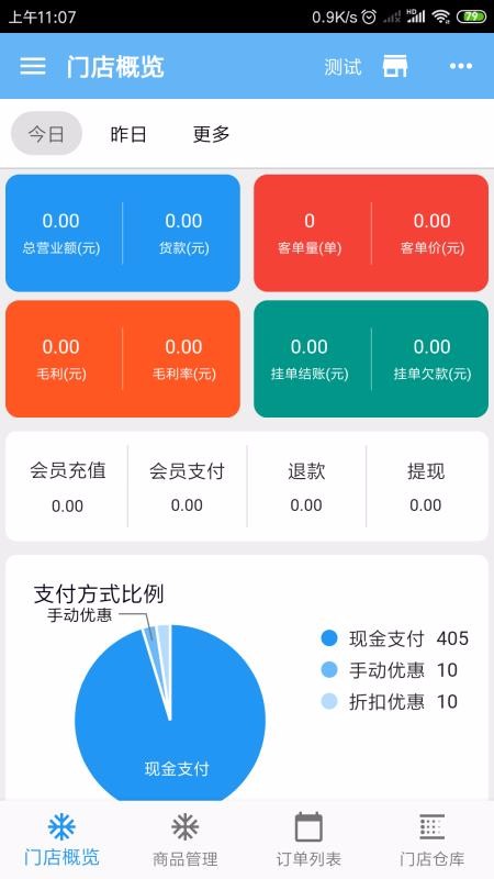 众流零售商户app图2